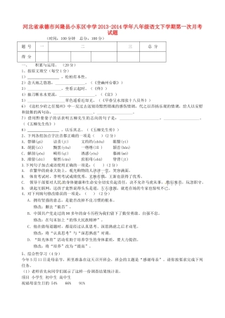 八年级语文下学期第一次月考试题(答案不全) 试题