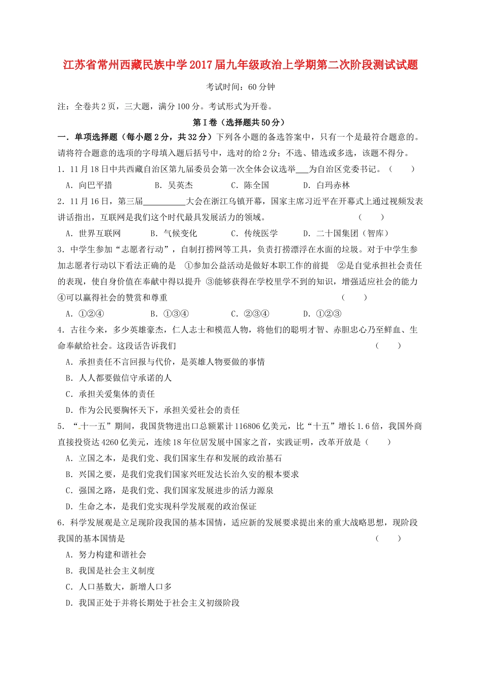 九年级政治上学期第二次阶段测试试卷 苏人版试卷_第1页