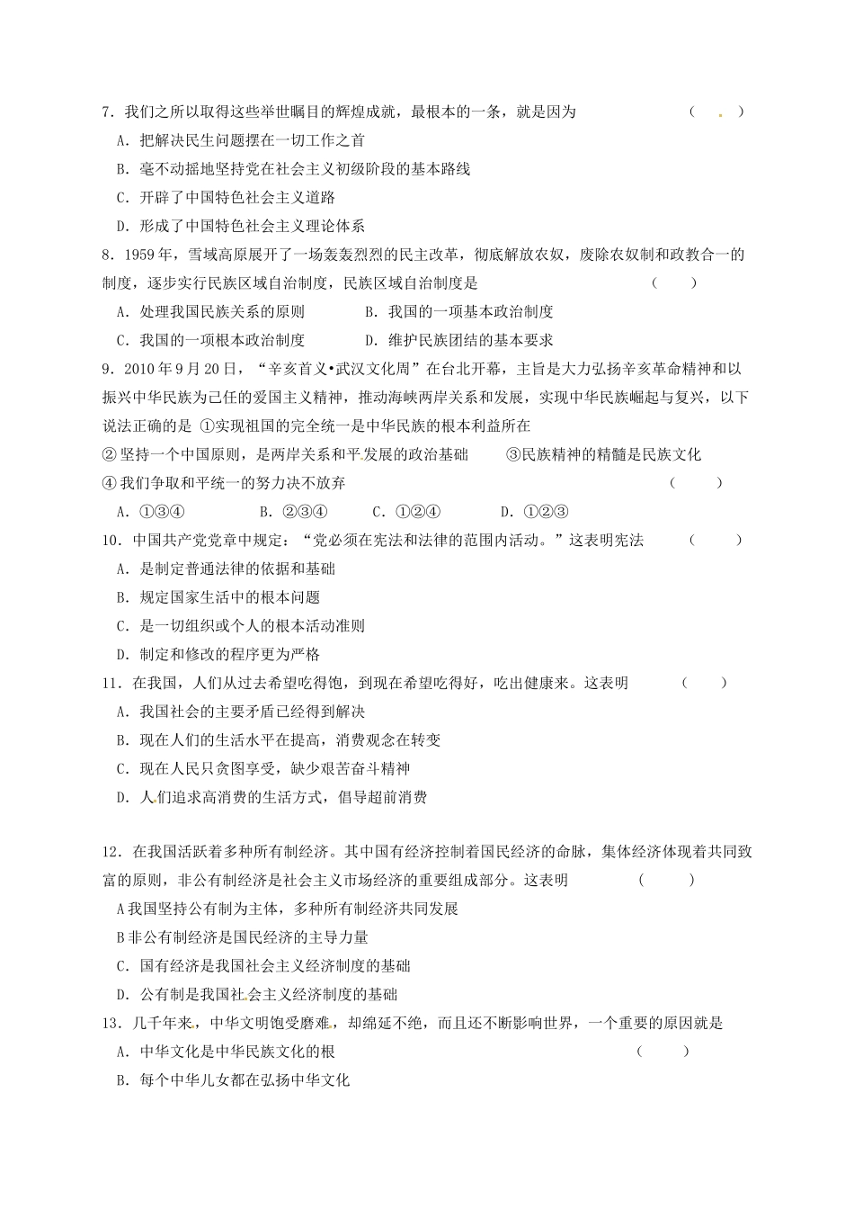 九年级政治上学期第二次阶段测试试卷 苏人版试卷_第2页