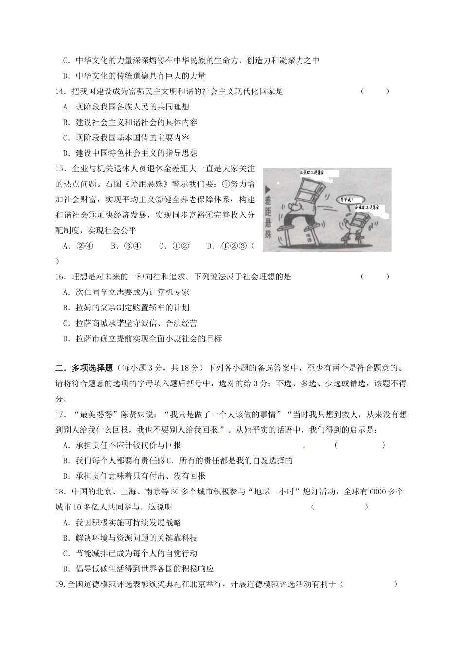 九年级政治上学期第二次阶段测试试卷 苏人版试卷_第3页