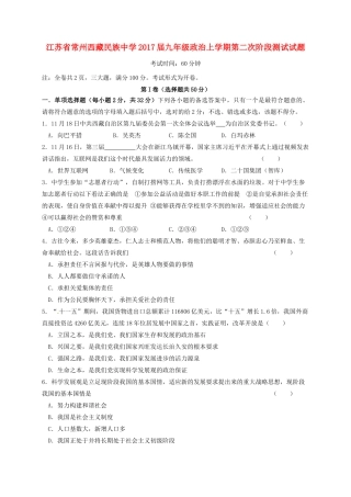 九年级政治上学期第二次阶段测试试卷 苏人版试卷