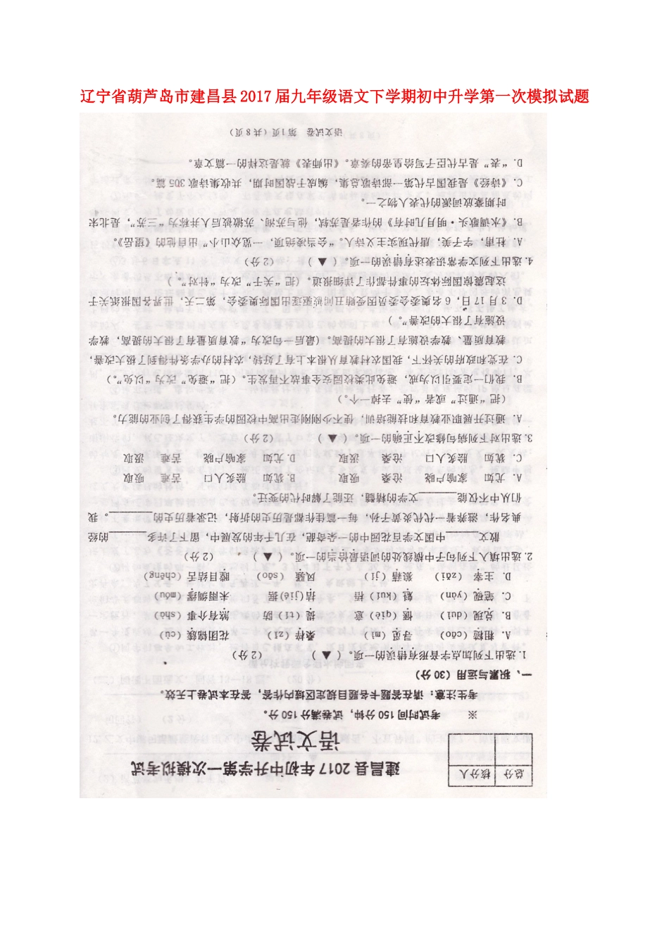 初中升学第一次模拟试题(扫描版) 试题_第1页