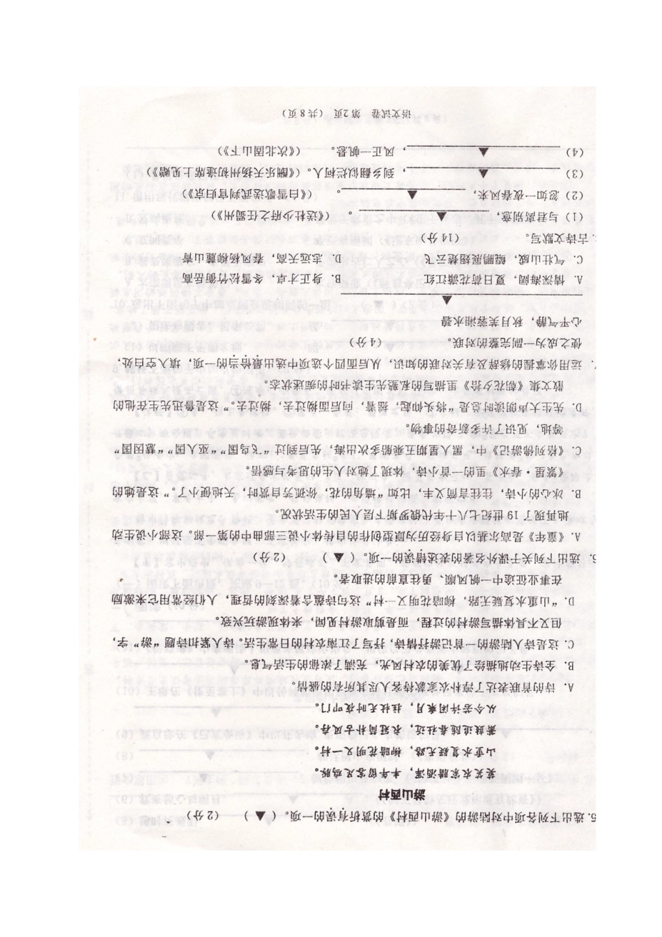 初中升学第一次模拟试题(扫描版) 试题_第2页