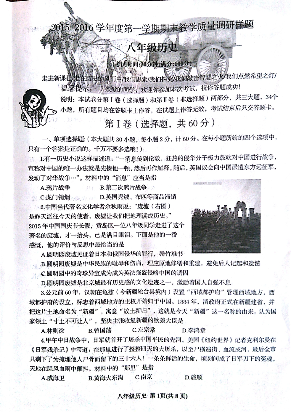 山东省青岛市黄岛区 八年级历史上学期期末考试试卷(pdf) 新人教版试卷_第1页