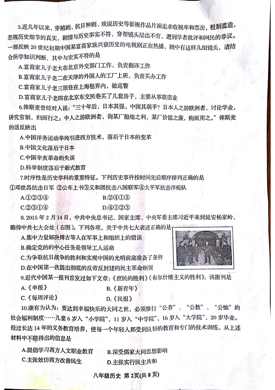 山东省青岛市黄岛区 八年级历史上学期期末考试试卷(pdf) 新人教版试卷_第2页