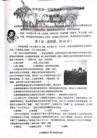 山东省青岛市黄岛区 八年级历史上学期期末考试试卷(pdf) 新人教版试卷