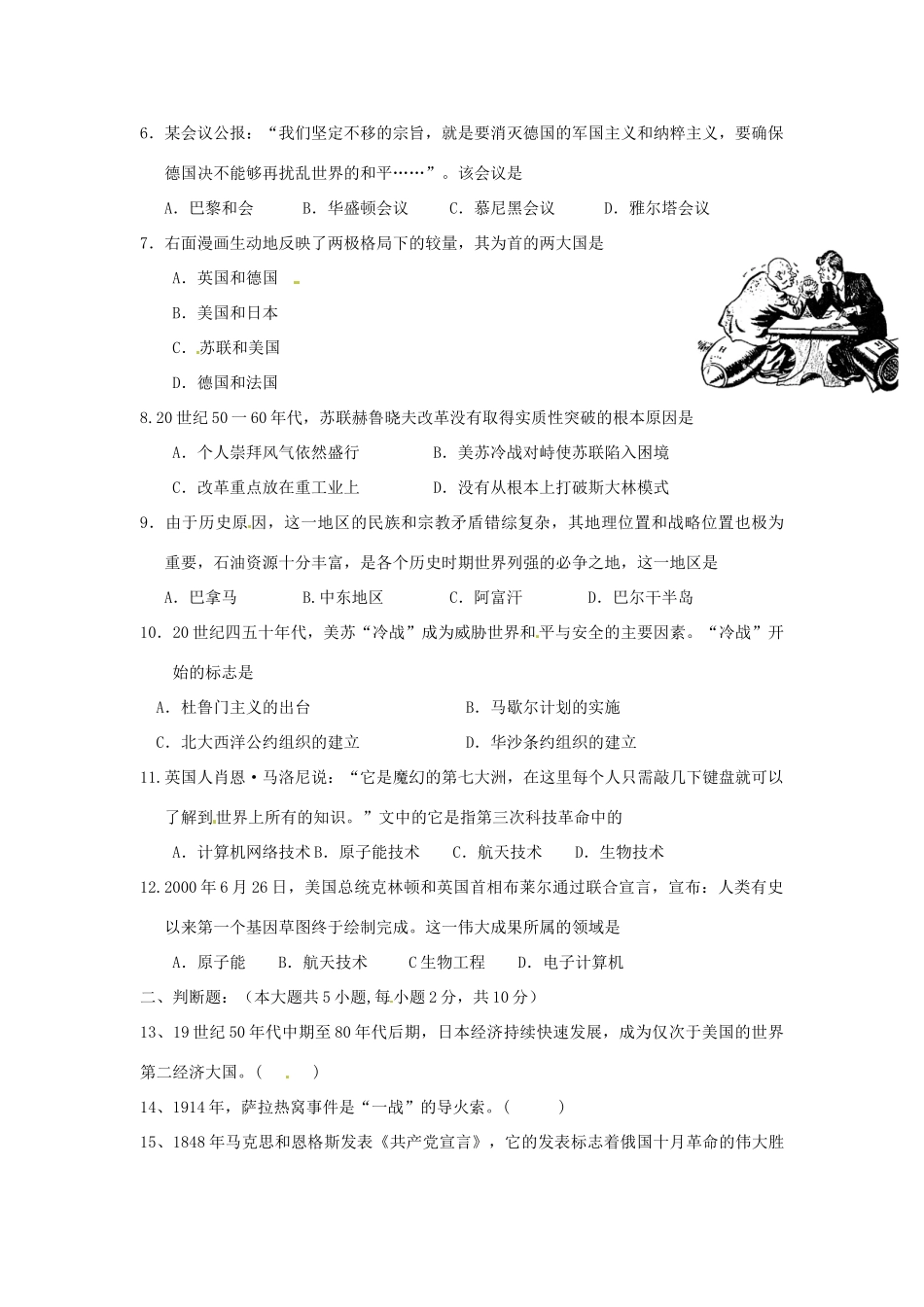 九年级历史下学期入学测试试卷 新人教版试卷_第2页