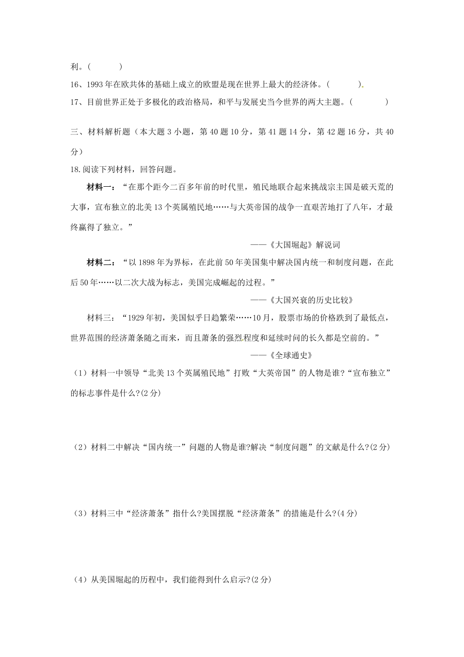 九年级历史下学期入学测试试卷 新人教版试卷_第3页