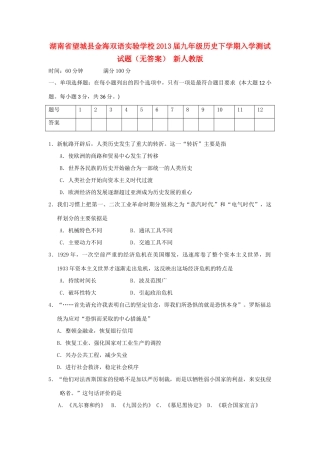 九年级历史下学期入学测试试卷 新人教版试卷