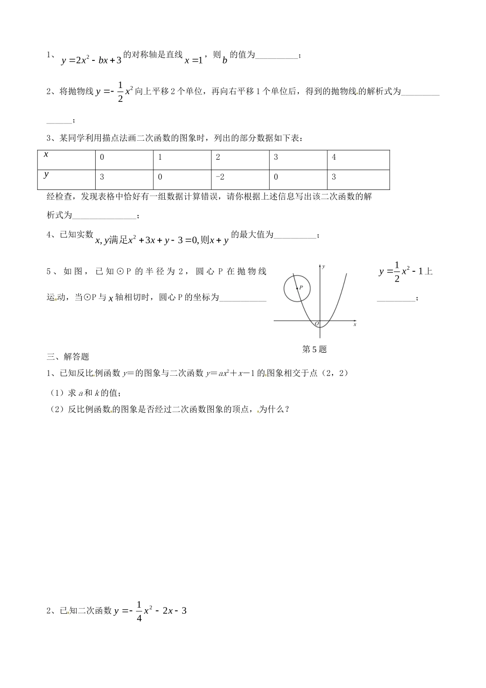 九年级数学下学期培优作业18 苏科版试卷_第2页