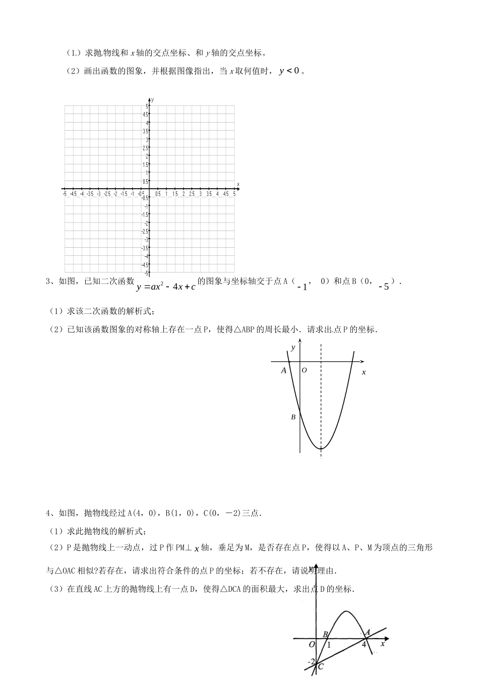 九年级数学下学期培优作业18 苏科版试卷_第3页