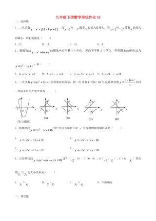 九年级数学下学期培优作业18 苏科版试卷