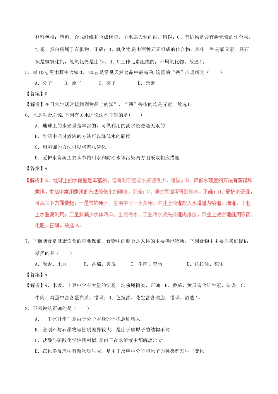 四川省自贡市中考化学真题试卷试卷_第2页