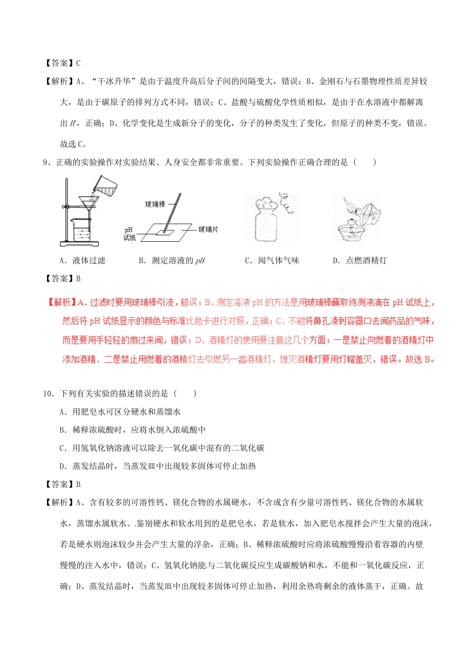 四川省自贡市中考化学真题试卷试卷_第3页