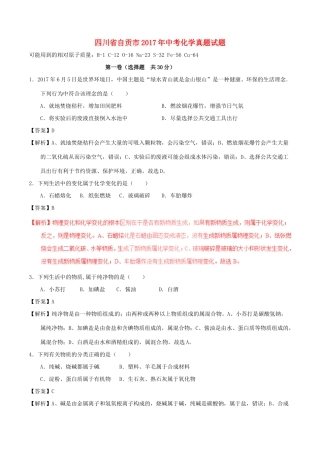 四川省自贡市中考化学真题试卷试卷