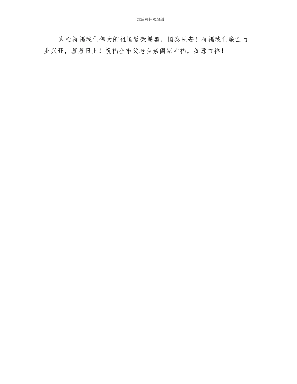 体育部长演讲稿与何鑫书记、市长新春电视讲话汇编_第3页