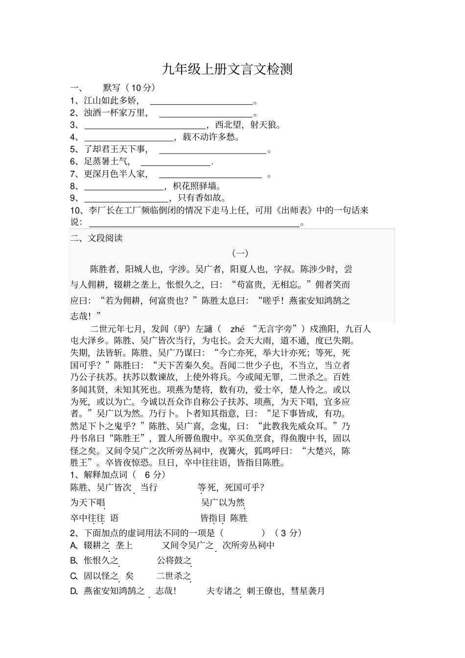 九年级上册文言文检测_第1页
