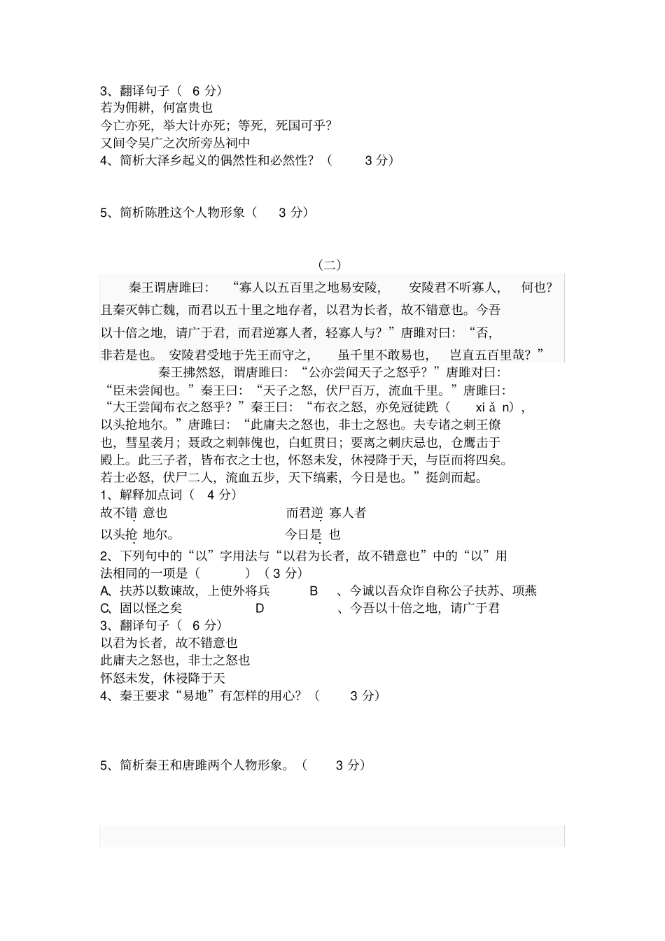 九年级上册文言文检测_第2页