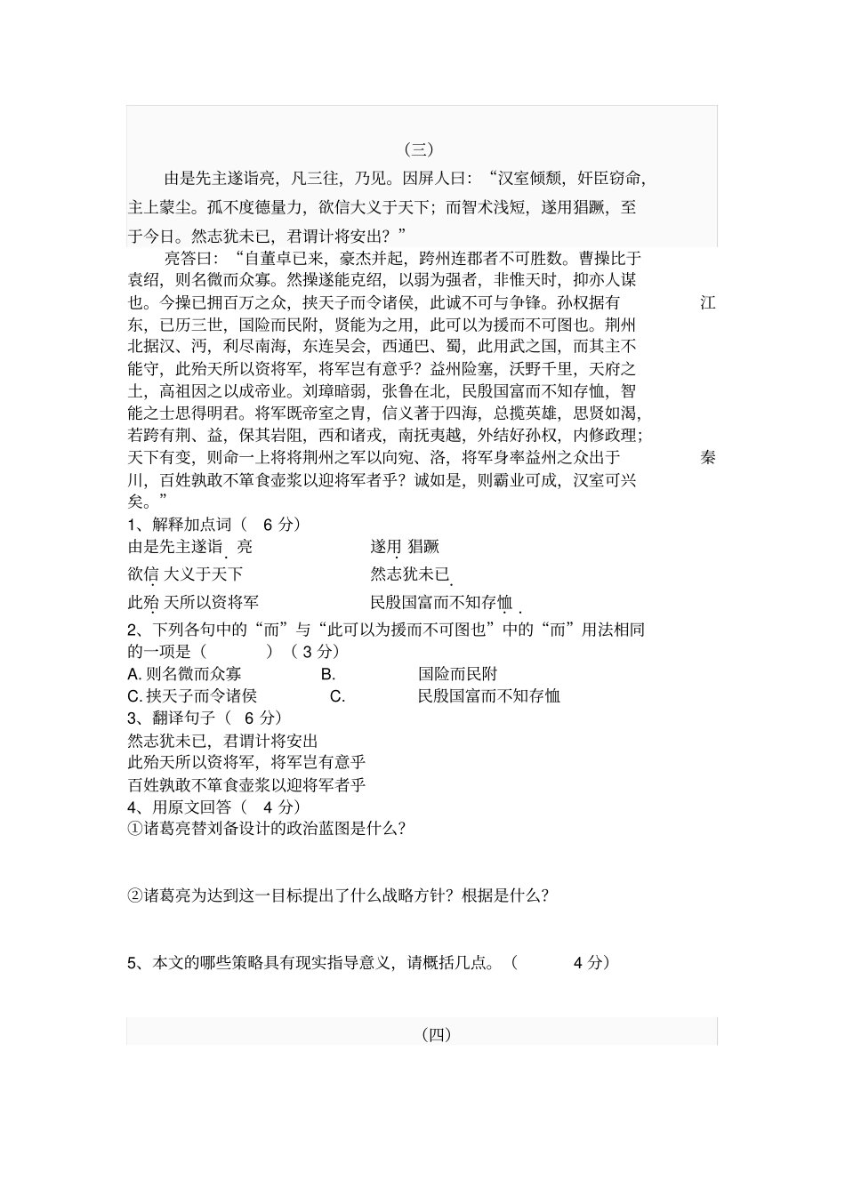 九年级上册文言文检测_第3页