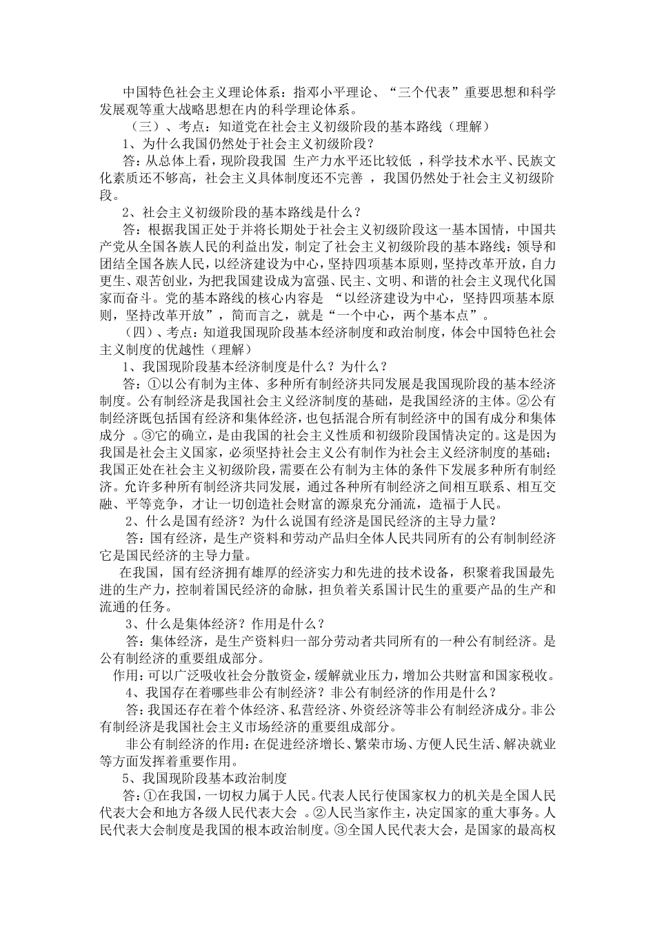 第一单元《生活在社会主义国家里》复习教案_第2页