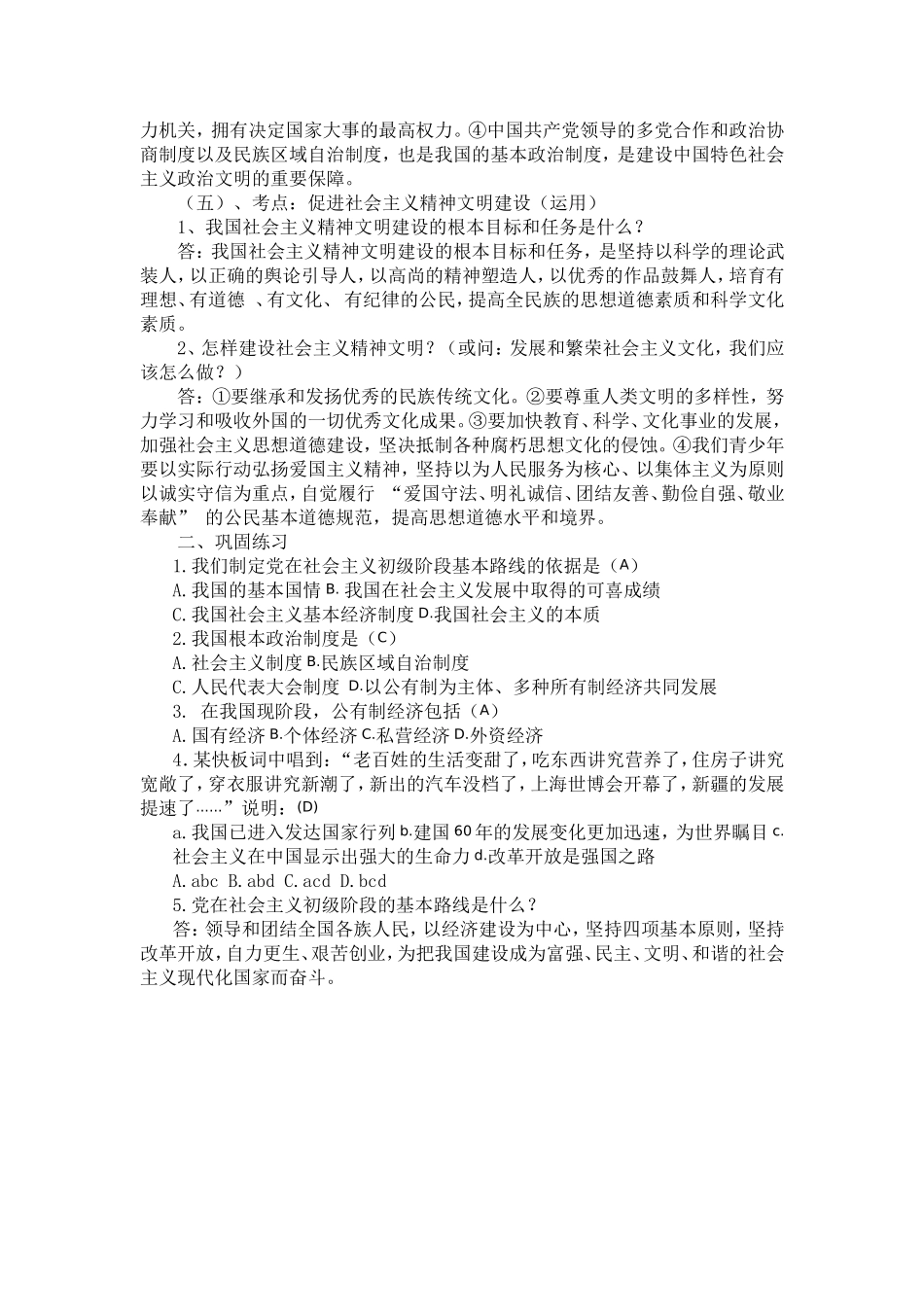 第一单元《生活在社会主义国家里》复习教案_第3页