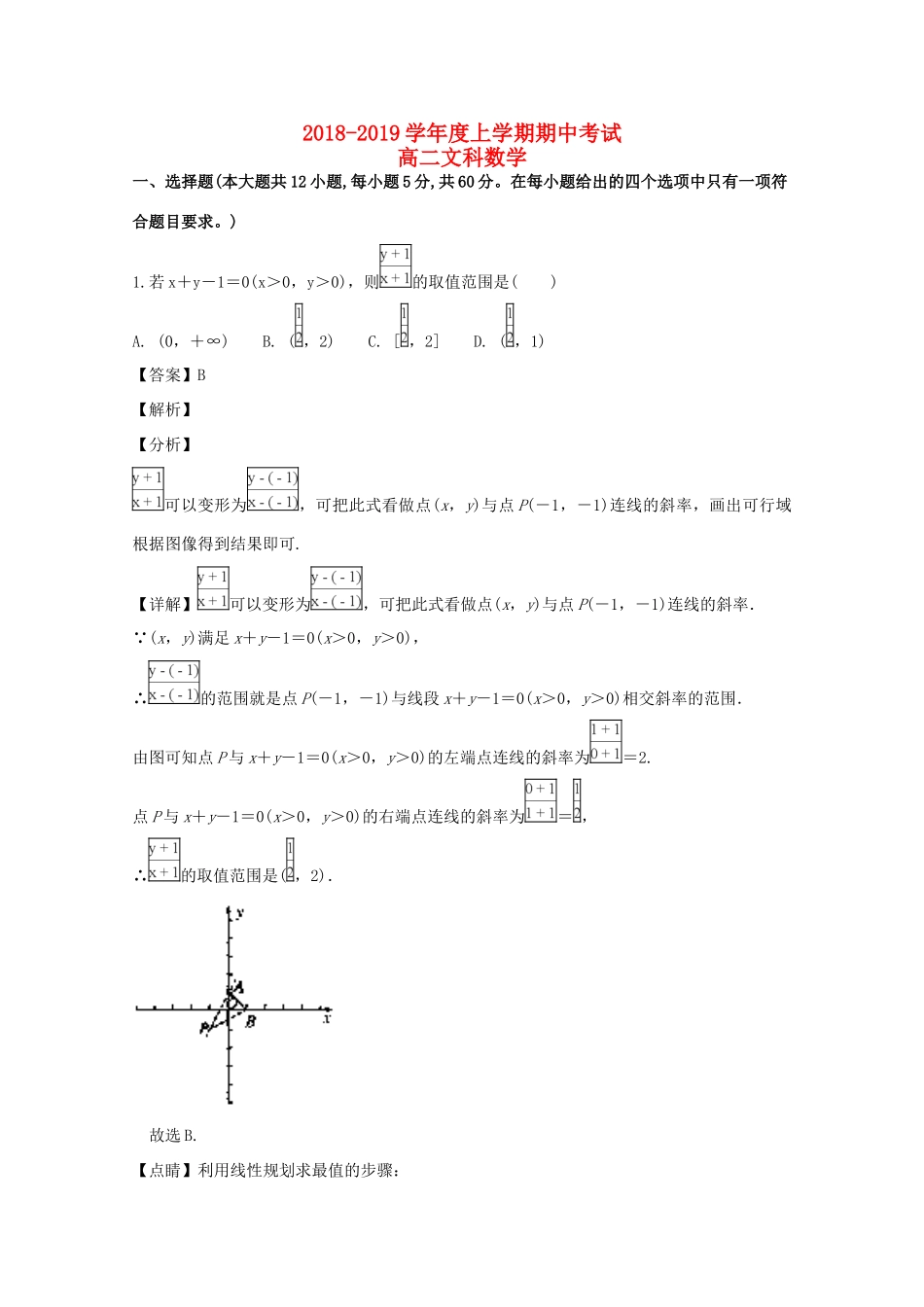 安徽省滁州市定远县西片区 高二数学上学期期中试卷 文(含解析)试卷_第1页