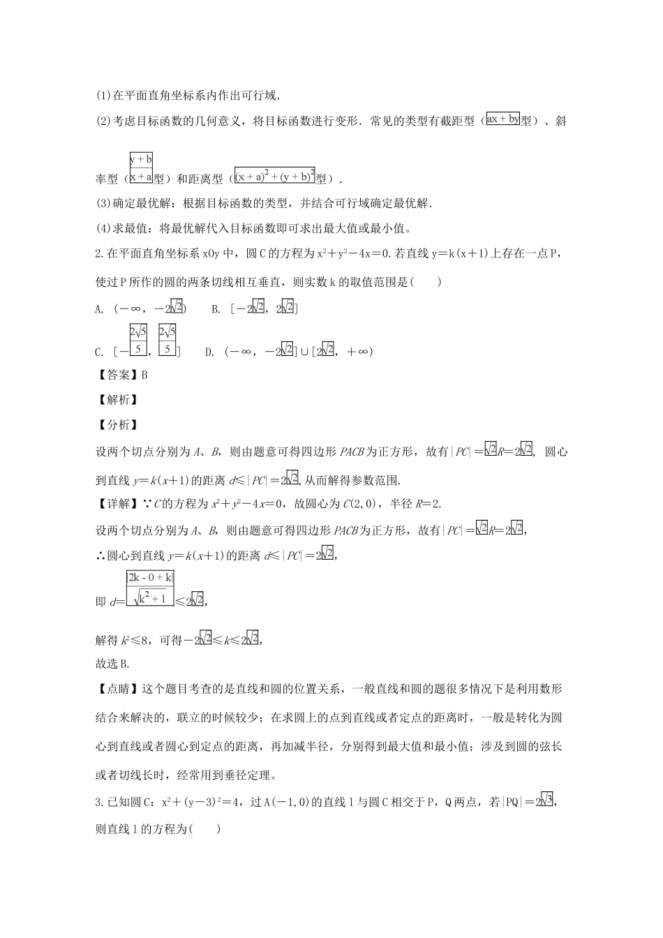 安徽省滁州市定远县西片区 高二数学上学期期中试卷 文(含解析)试卷_第2页
