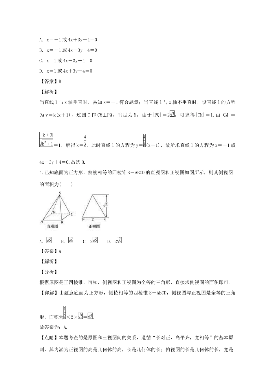 安徽省滁州市定远县西片区 高二数学上学期期中试卷 文(含解析)试卷_第3页