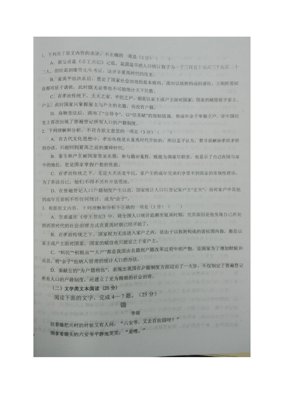 山西省大同市_高一语文3月月考试卷扫描版试卷_第2页