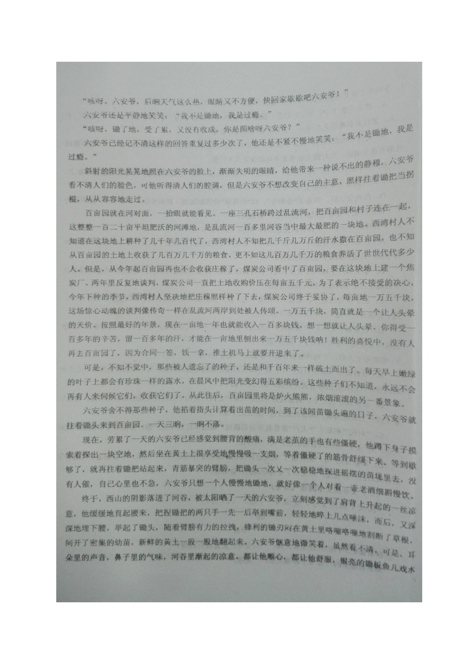 山西省大同市_高一语文3月月考试卷扫描版试卷_第3页