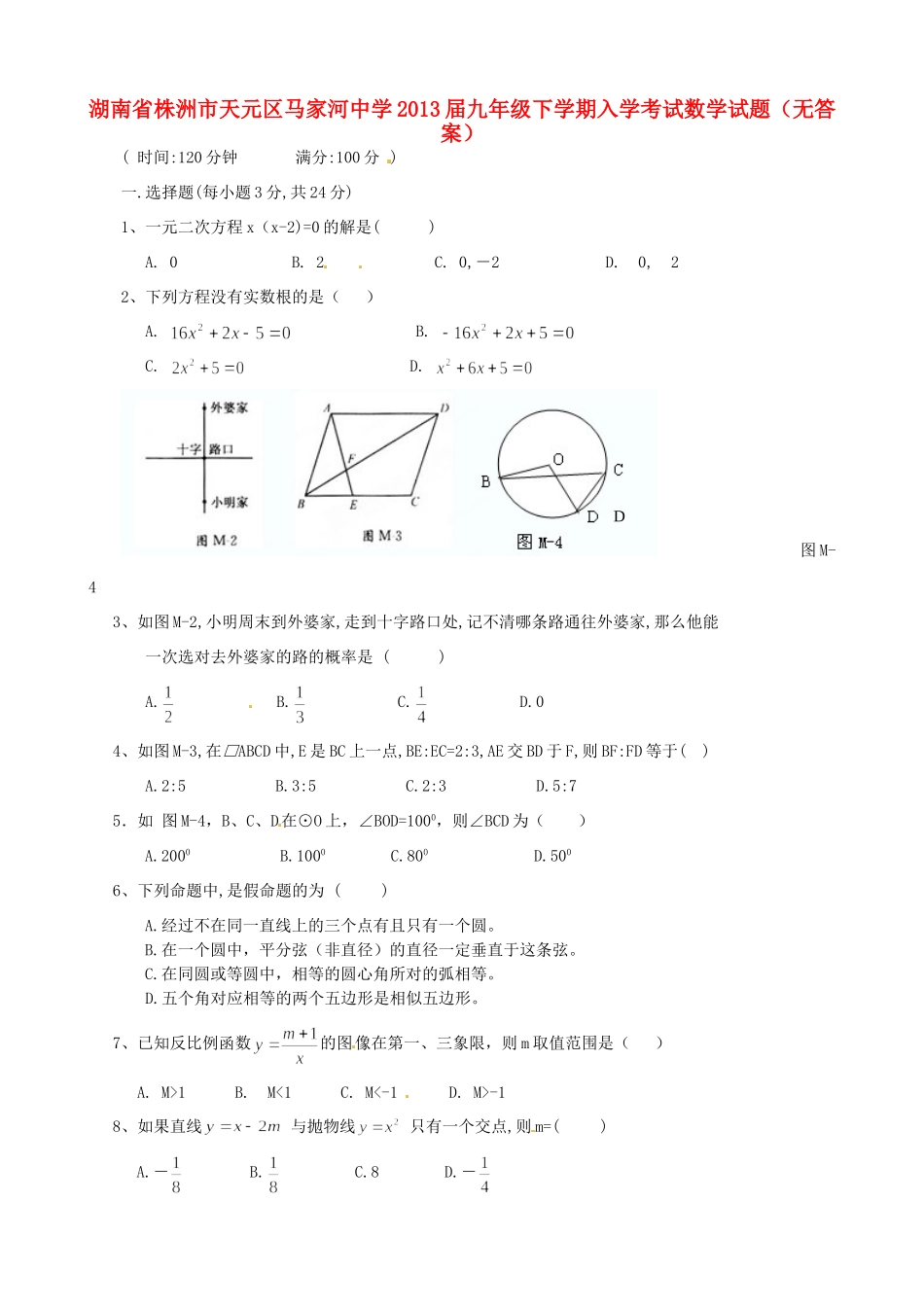 九年级数学下学期入学考试试卷试卷_第1页
