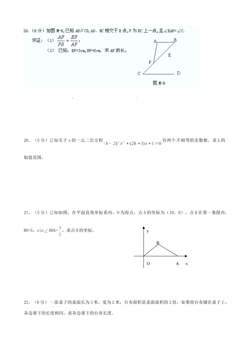九年级数学下学期入学考试试卷试卷_第3页