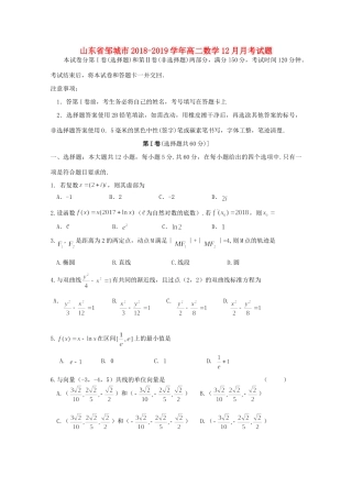 山东省邹城市 高二数学12月月考试卷