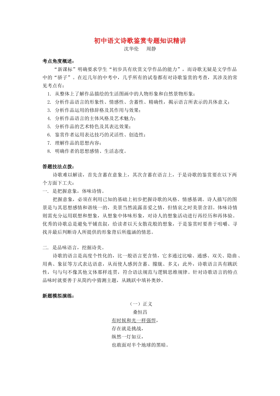 初中语文诗歌鉴赏专题知识精讲 试题_第1页