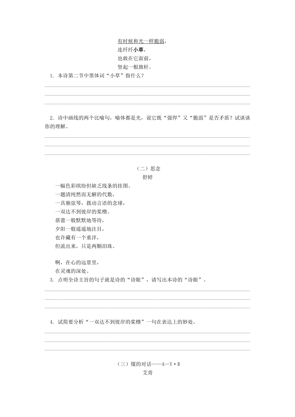 初中语文诗歌鉴赏专题知识精讲 试题_第2页