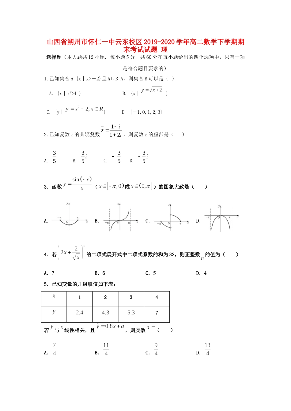 山西省朔州市怀仁一中云东校区 高二数学下学期期末考试试卷 理试卷_第1页