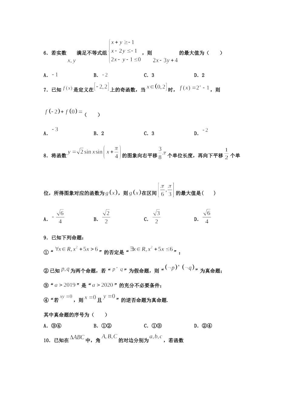 山西省朔州市怀仁一中云东校区 高二数学下学期期末考试试卷 理试卷_第2页