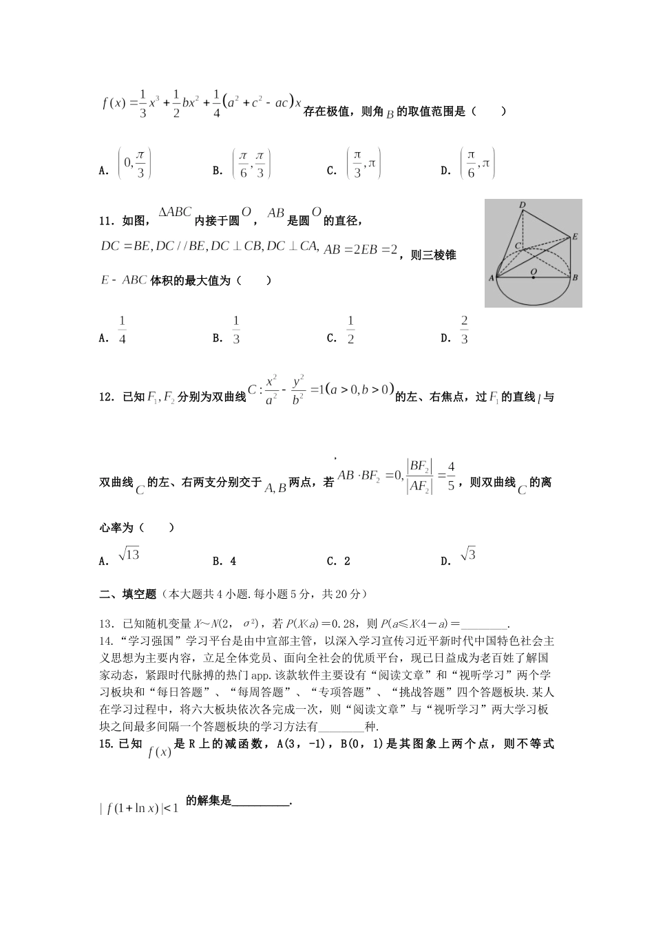 山西省朔州市怀仁一中云东校区 高二数学下学期期末考试试卷 理试卷_第3页