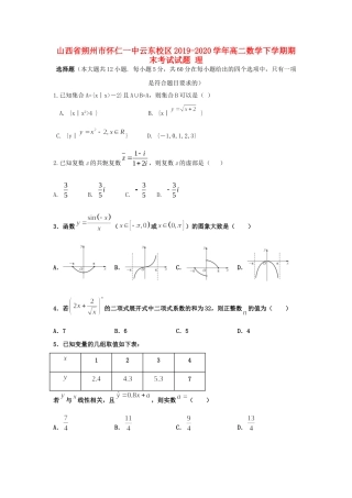 山西省朔州市怀仁一中云东校区 高二数学下学期期末考试试卷 理试卷