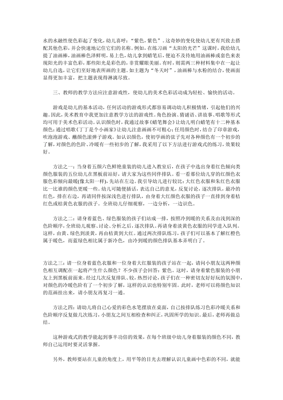 儿童绘画教学中色彩观的培养_第2页