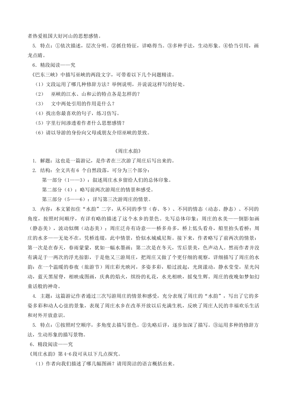 九年级上册复习汇编 语文版试卷_第2页