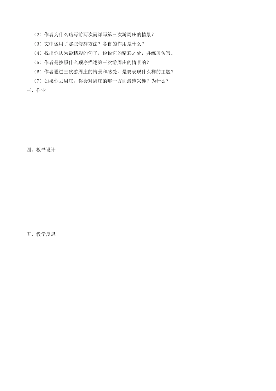 九年级上册复习汇编 语文版试卷_第3页