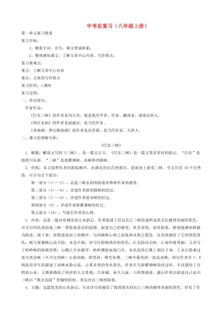 九年级上册复习汇编 语文版试卷