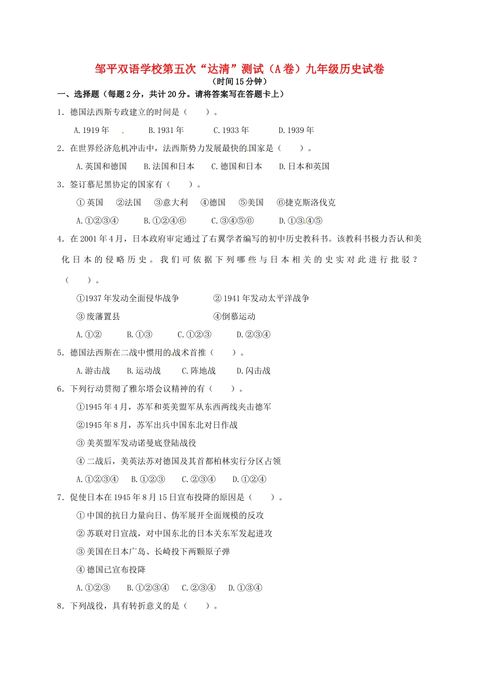 九年级历史上学期第五次 达清 测试卷(中考班A卷，无答案)试卷_第1页