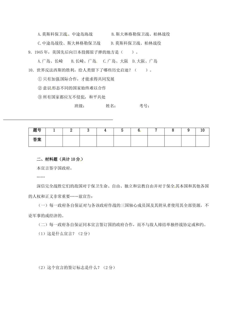 九年级历史上学期第五次 达清 测试卷(中考班A卷，无答案)试卷_第2页