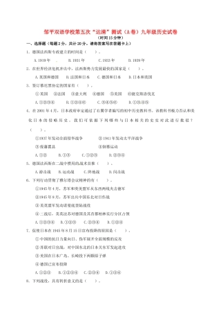 九年级历史上学期第五次 达清 测试卷(中考班A卷，无答案)试卷