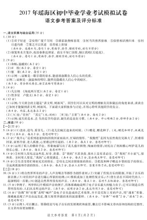 初中语文学业模拟试题答案(pdf) 050836