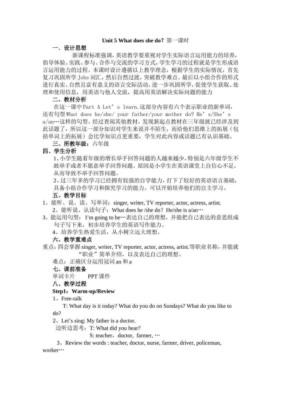 Unit5Whatdoesshedo教学案例_第1页