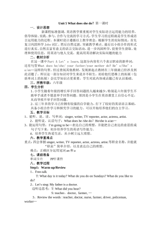 Unit5Whatdoesshedo教学案例