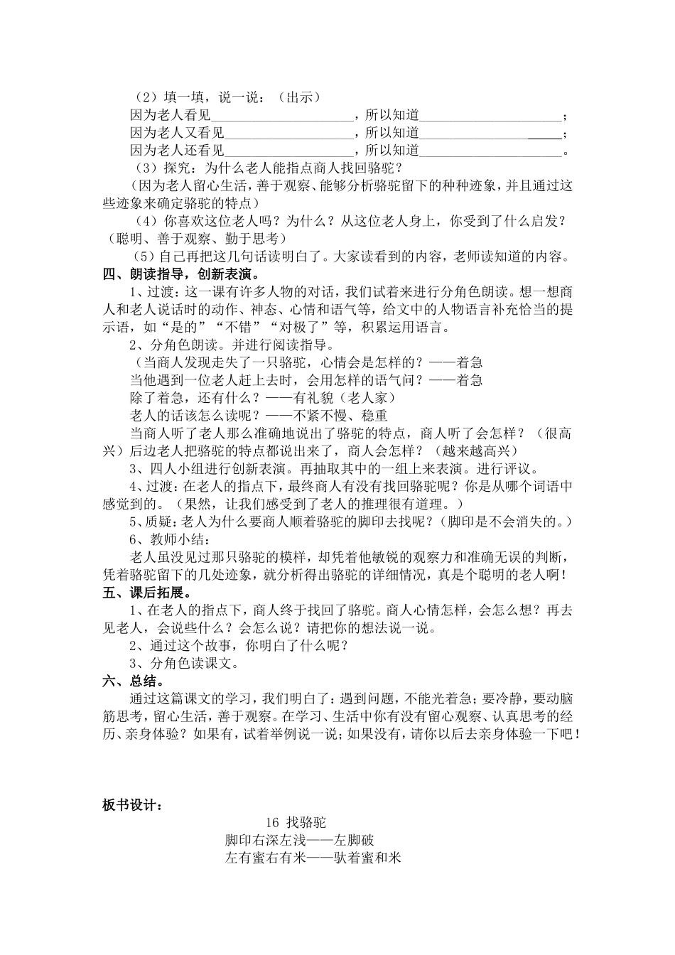 16找骆驼-(3)_第2页